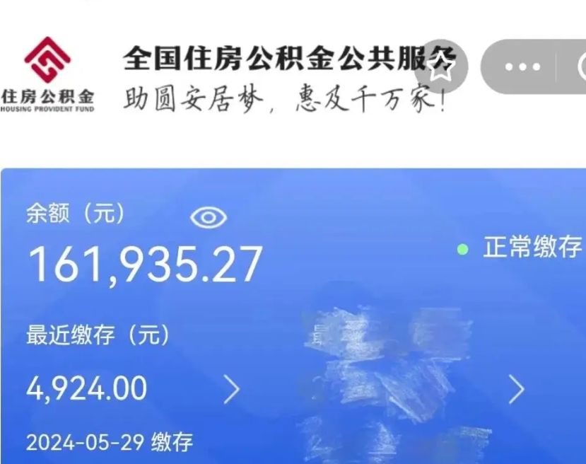 无为公积金代取中介（中介代取公积金手续费）